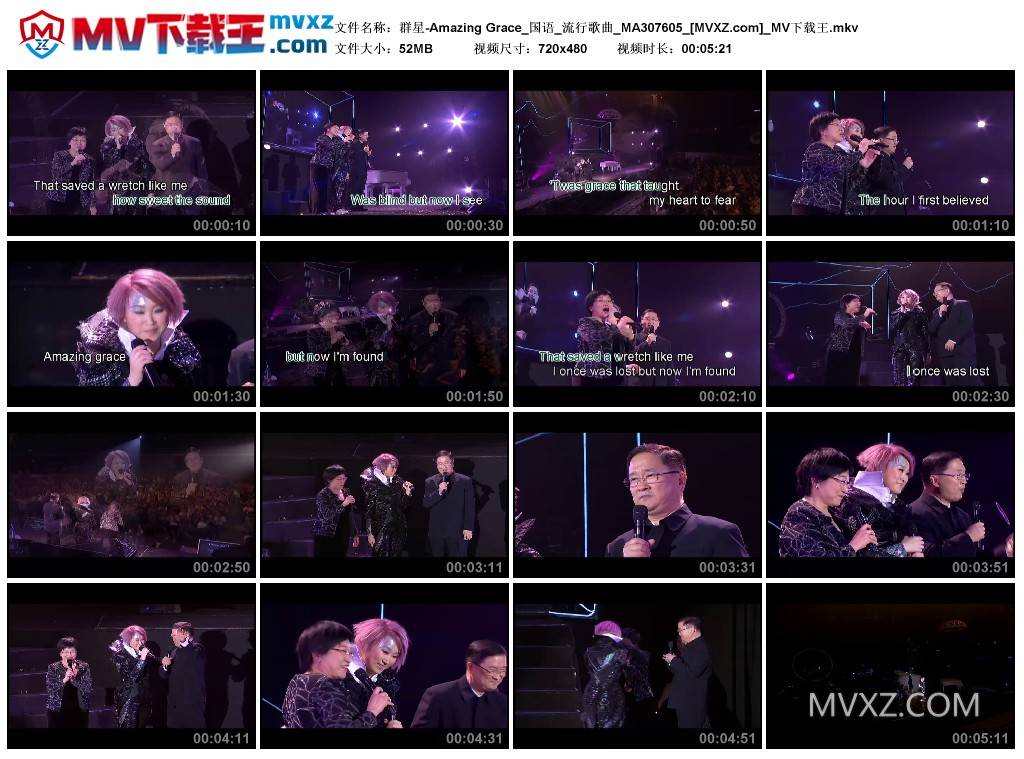 群星-Amazing Grace_国语_流行歌曲_MA307605